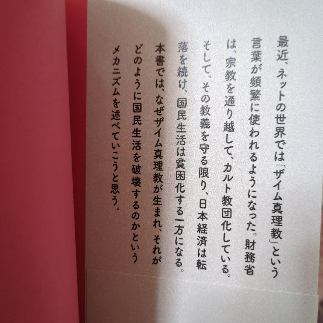 森永卓郎 ビジネス書 5冊セット