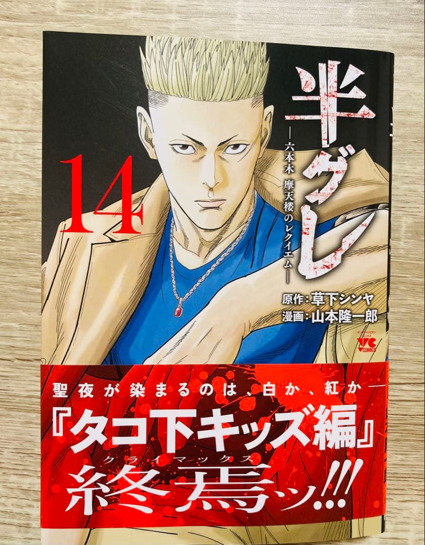 半グレ 1~14巻 既刊全巻セット
