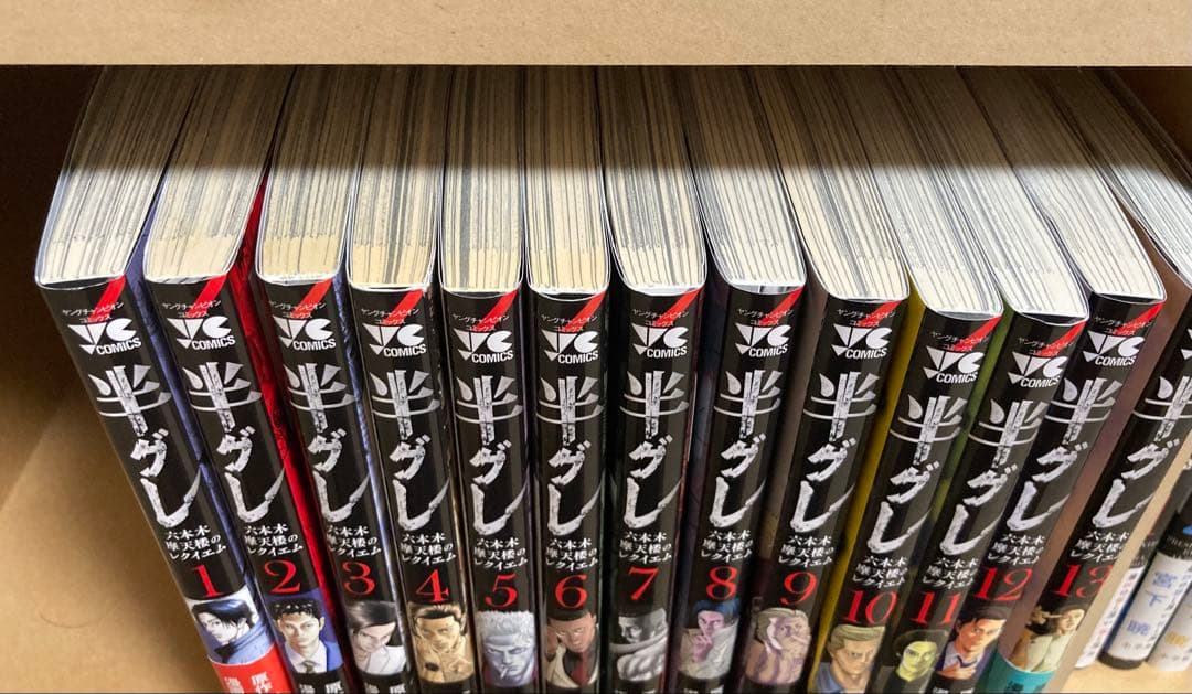 半グレ 1~14巻 既刊全巻セット