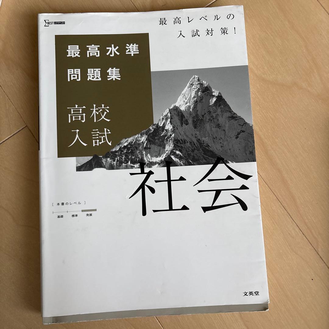 最高水準問題集　高校入試　5教科 数学塾技100 解き方　英語長文 古文