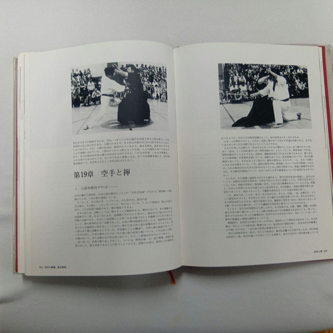 極真空手 秘伝版 大山倍達著