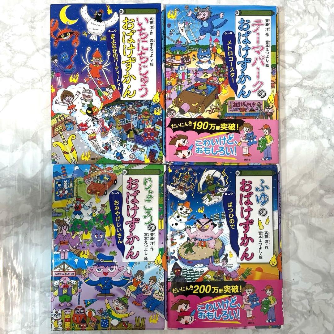 【16冊セット】 おばけずかん まとめ売り 斉藤洋 図鑑 絵本 児童書 映画化