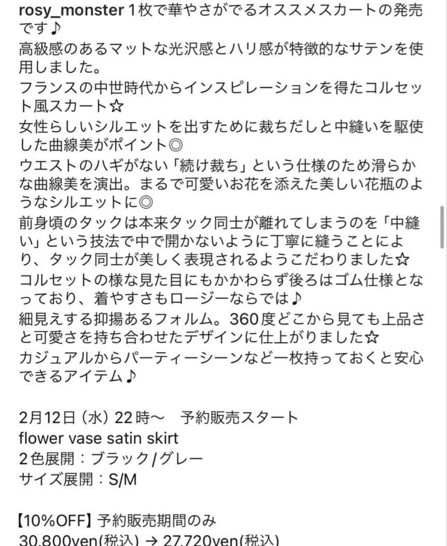 rosymonster フラワーベースサテンスカート