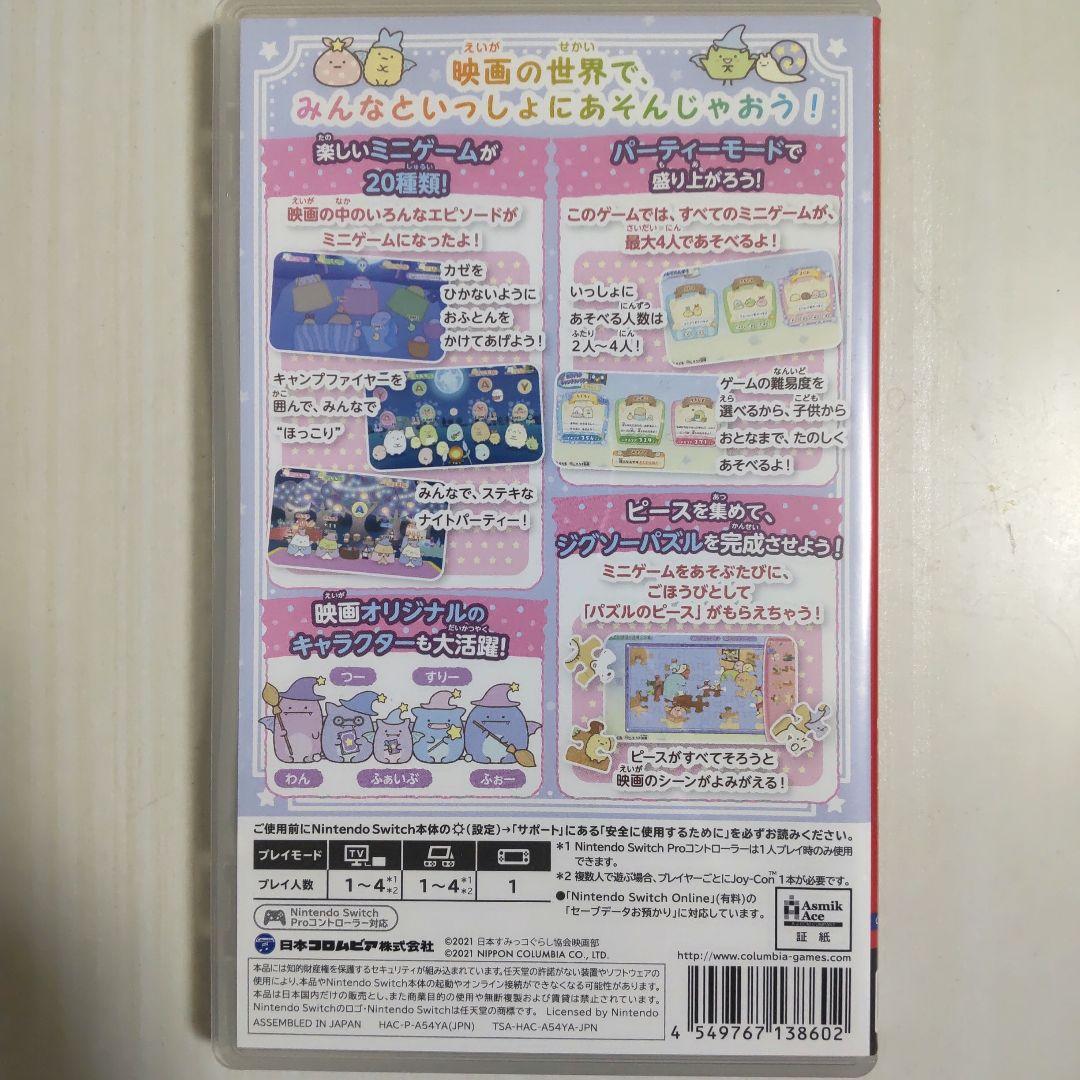 ニンテンドースイッチ すみっコぐらし まとめ売り ゲームソフト