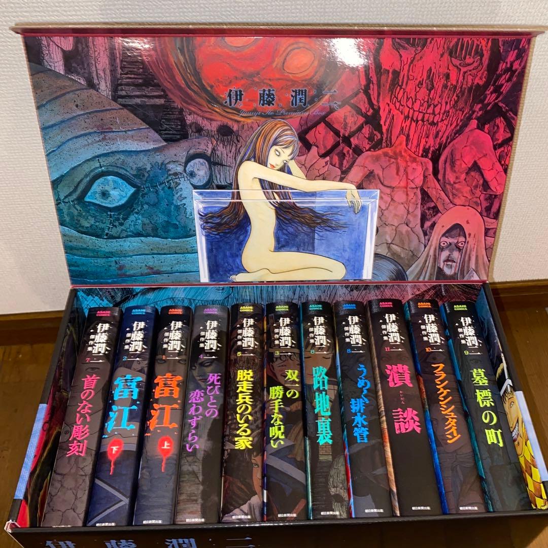 伊藤潤二傑作集 プレミアムBOXセット 全巻