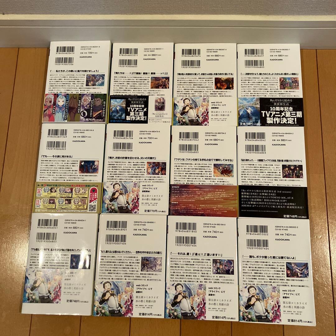 Re:ゼロから始める異世界生活 20(アニメ終わり)〜43巻+外伝3冊　計27冊