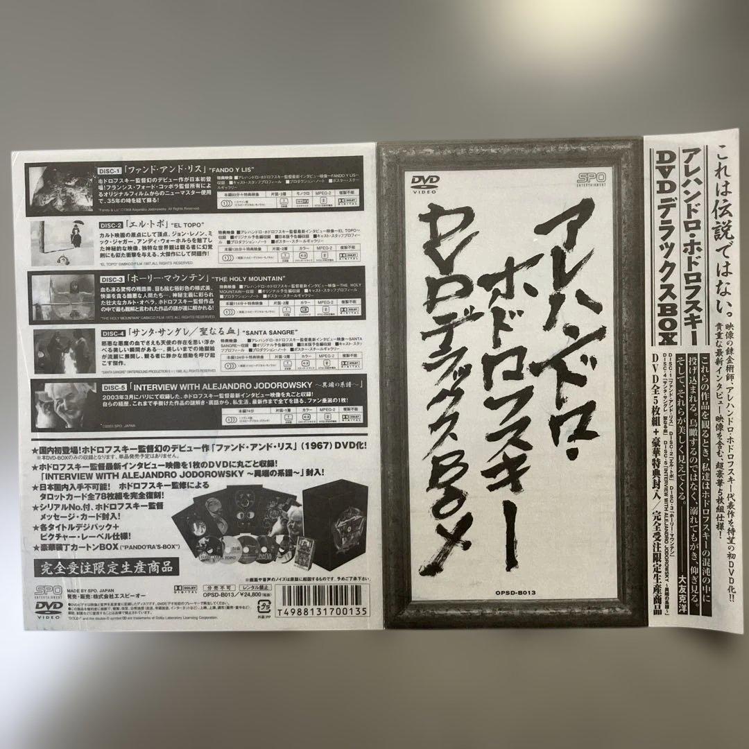 アレハンドロ・ホドロフスキー DVD デラックス BOX 5枚組