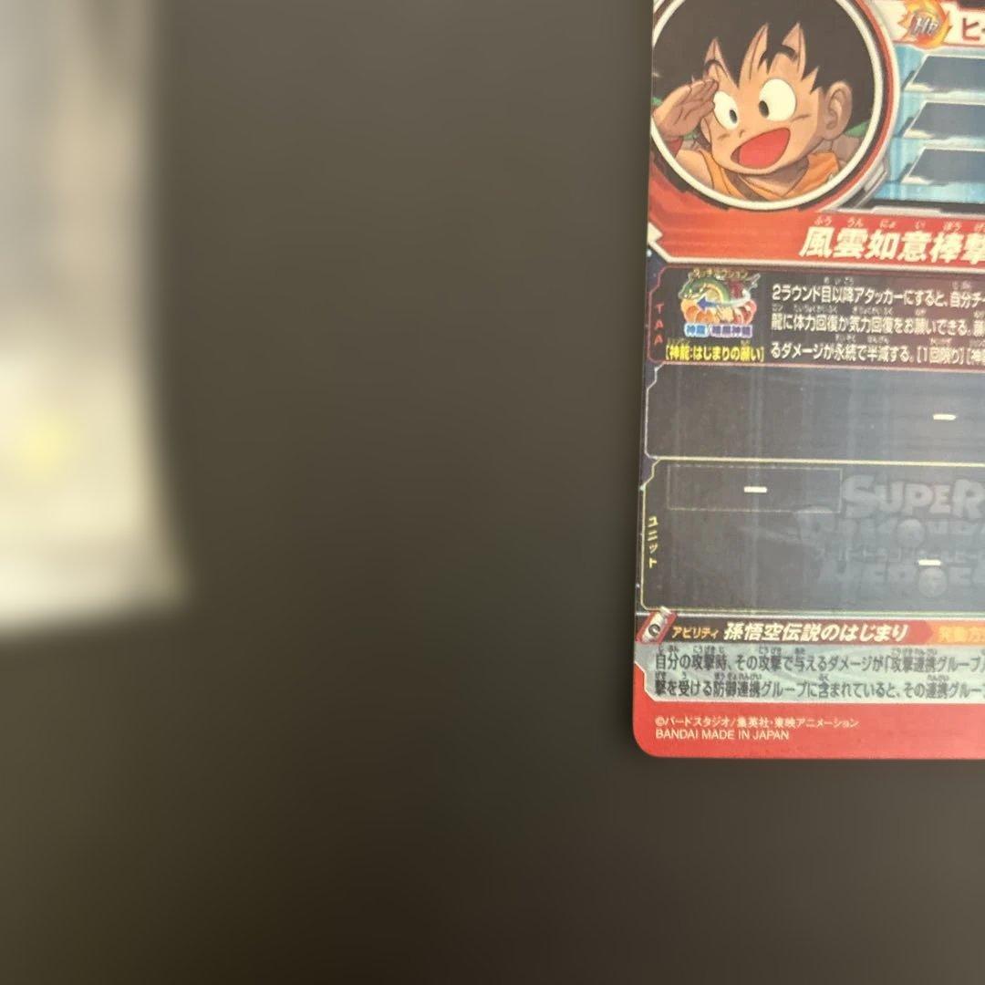 ドラゴンボールヒーローズugm5-SECPパラレル美品