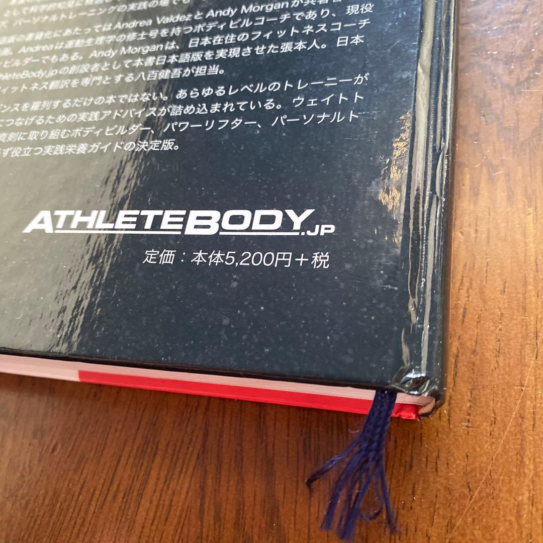 肉体改造のピラミッド　2点セット　栄養編　トレーニング編