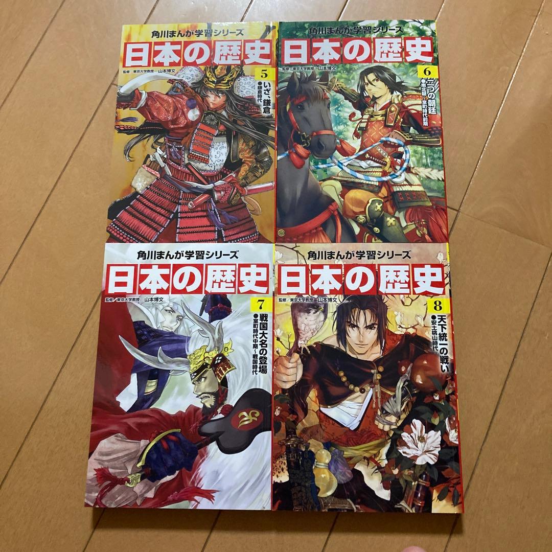 角川まんが学習シリーズ　日本の歴史1巻〜15巻