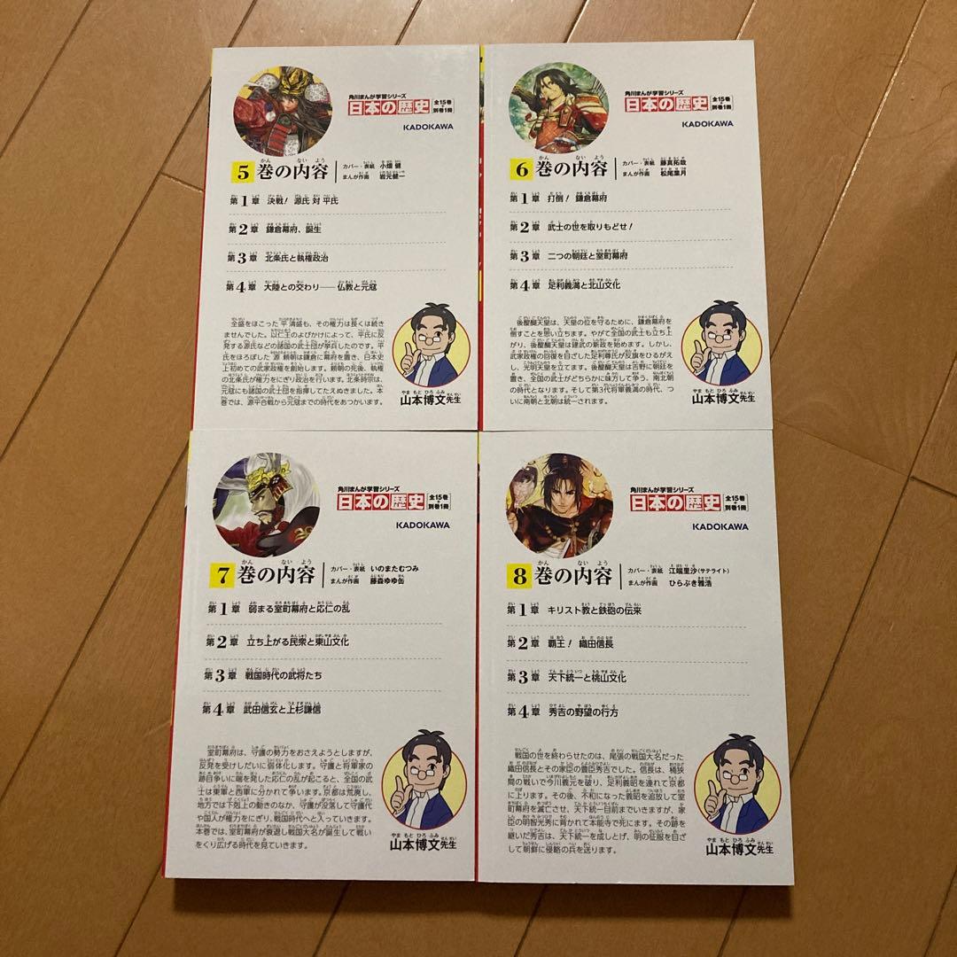角川まんが学習シリーズ　日本の歴史1巻〜15巻