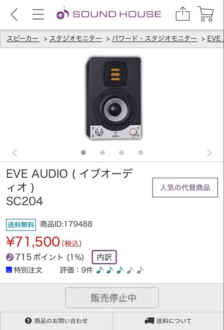 EVE AUDIO SC204 アクティブスピーカー