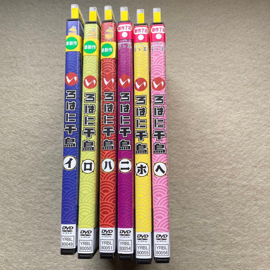 いろはに千鳥 DVD イロハニホヘ　6本セット　レンタル使用品