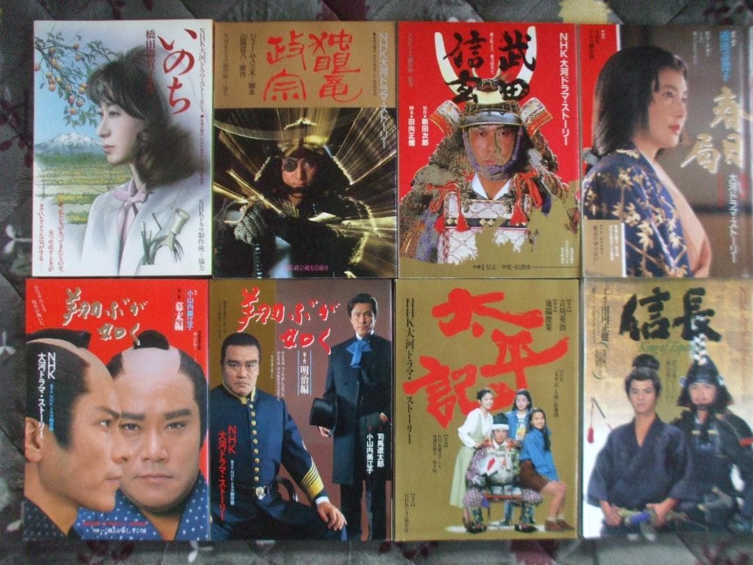 ＮＨＫ大河ドラマストーリー、昭和53年～平成24年＋平成28年（全６２冊）