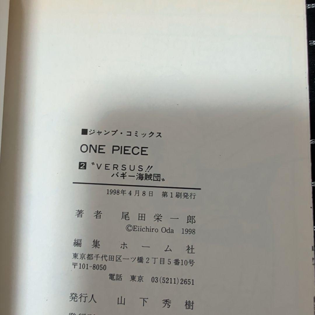 ONE PIECE 第1巻 初版　2巻 3巻オマケ付き