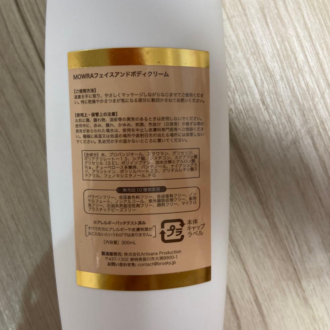 MOWRA ボディクリーム　モウラ【新品未使用】