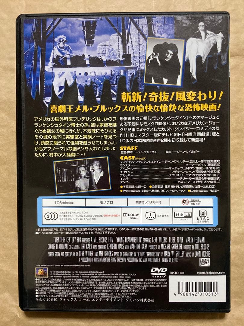 ヤング・フランケンシュタイン HDリマスター版('74米)　DVD