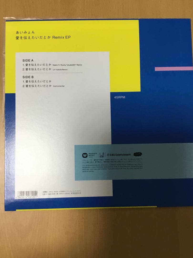 あいみょん 愛を伝えたいだとか レコード