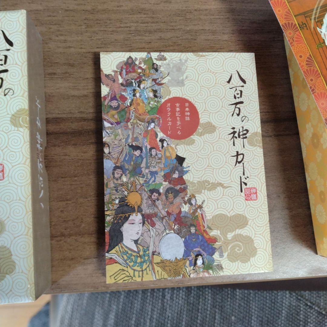 八百万の神カード