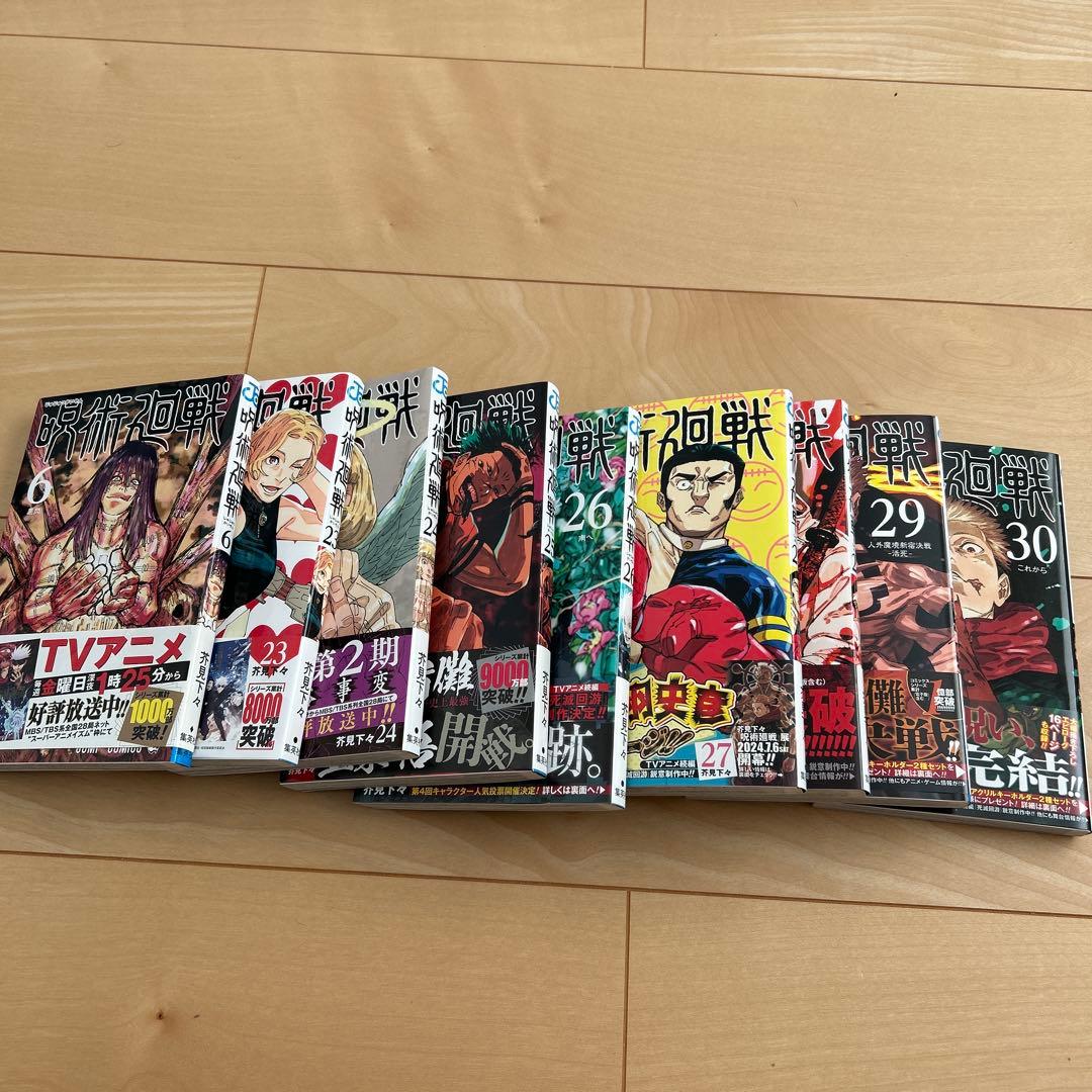 呪術廻戦　全巻セット　特典付き