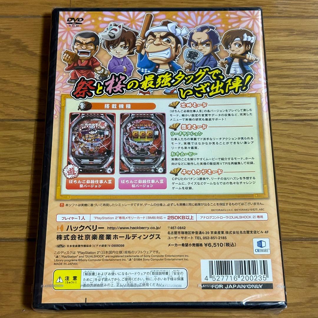 新品未開封　PS2   ぱちんこ必殺仕事人III   祭バージョン