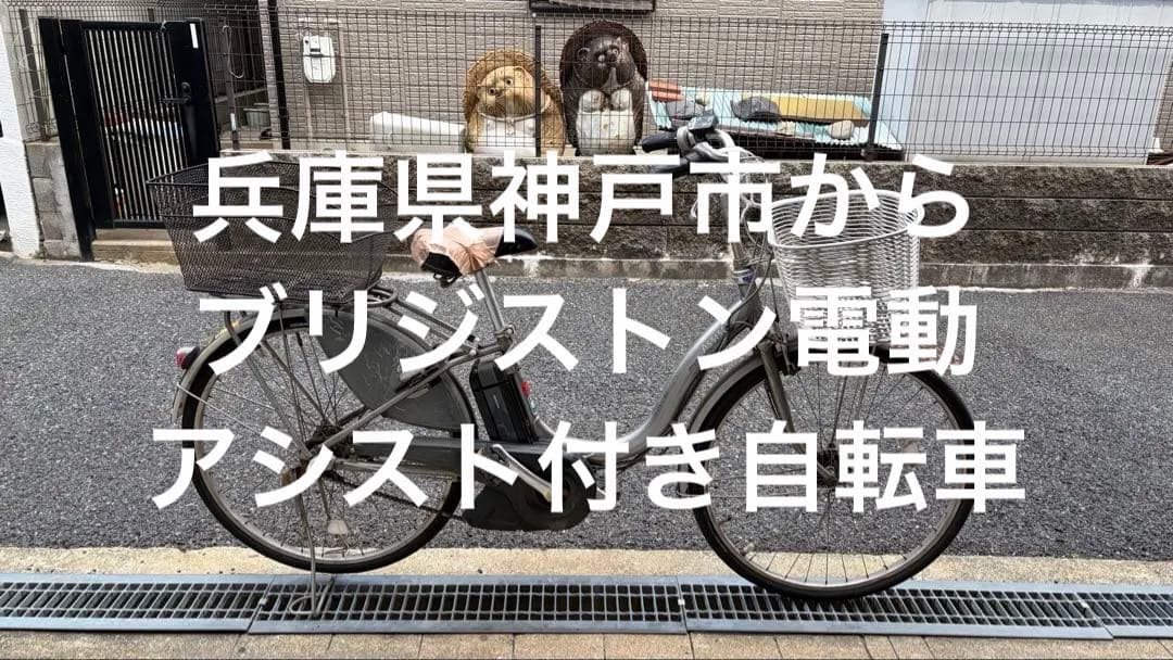 た*ル様 （手渡し限定）ブリヂストン　電動アシスト自転車 シティタイプ　ヤマハ