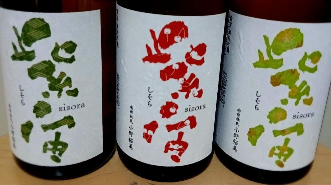 お値下げ中☆紫宙 杉玉・チェリー・パイナップル 720ml 3本組