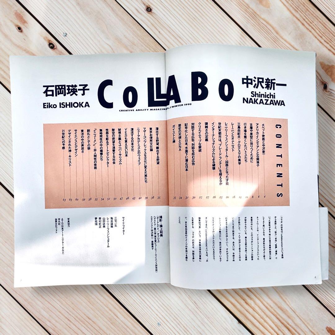 1990年『CoLaBo』創刊号 石岡瑛子×中沢新一 アタマトテ 榎本了壱