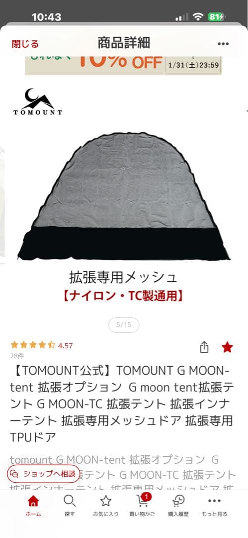 テント・タープ tomonto Gmoon-tc