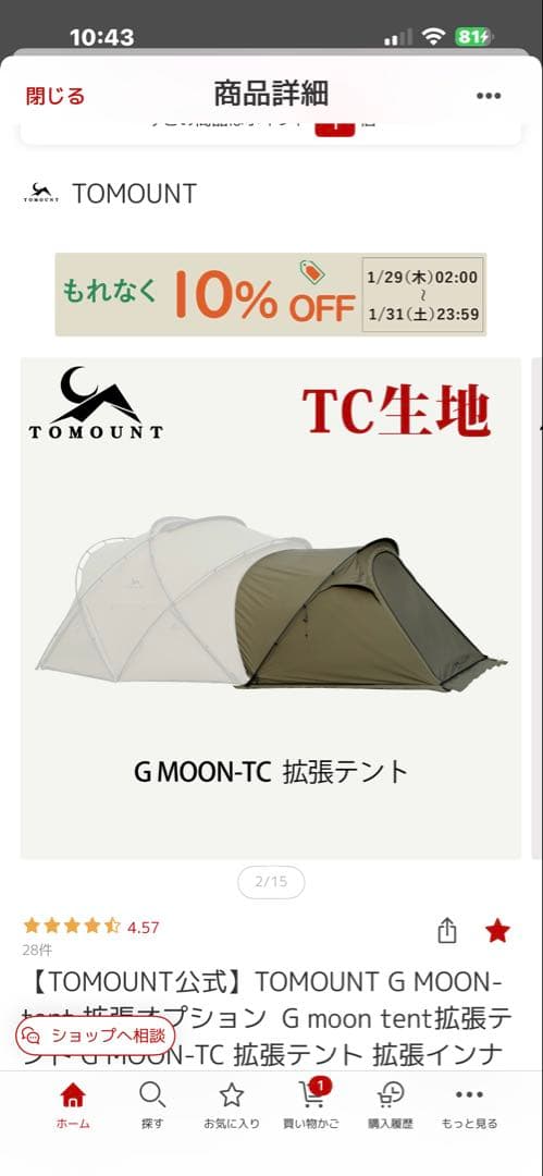 テント・タープ tomonto Gmoon-tc