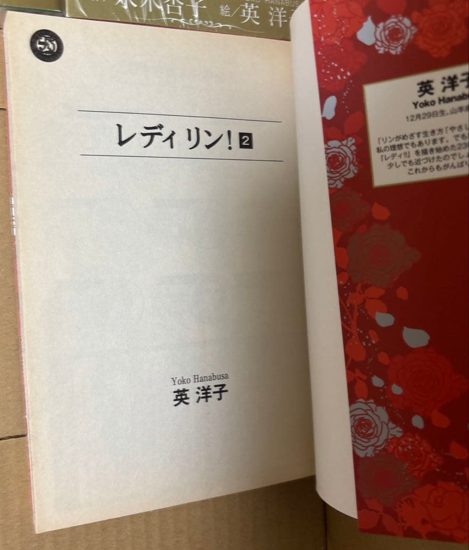 プルミエミュゲ上下巻➕レディ！！全6巻➕レディリン！1〜2巻セット　英洋子作品