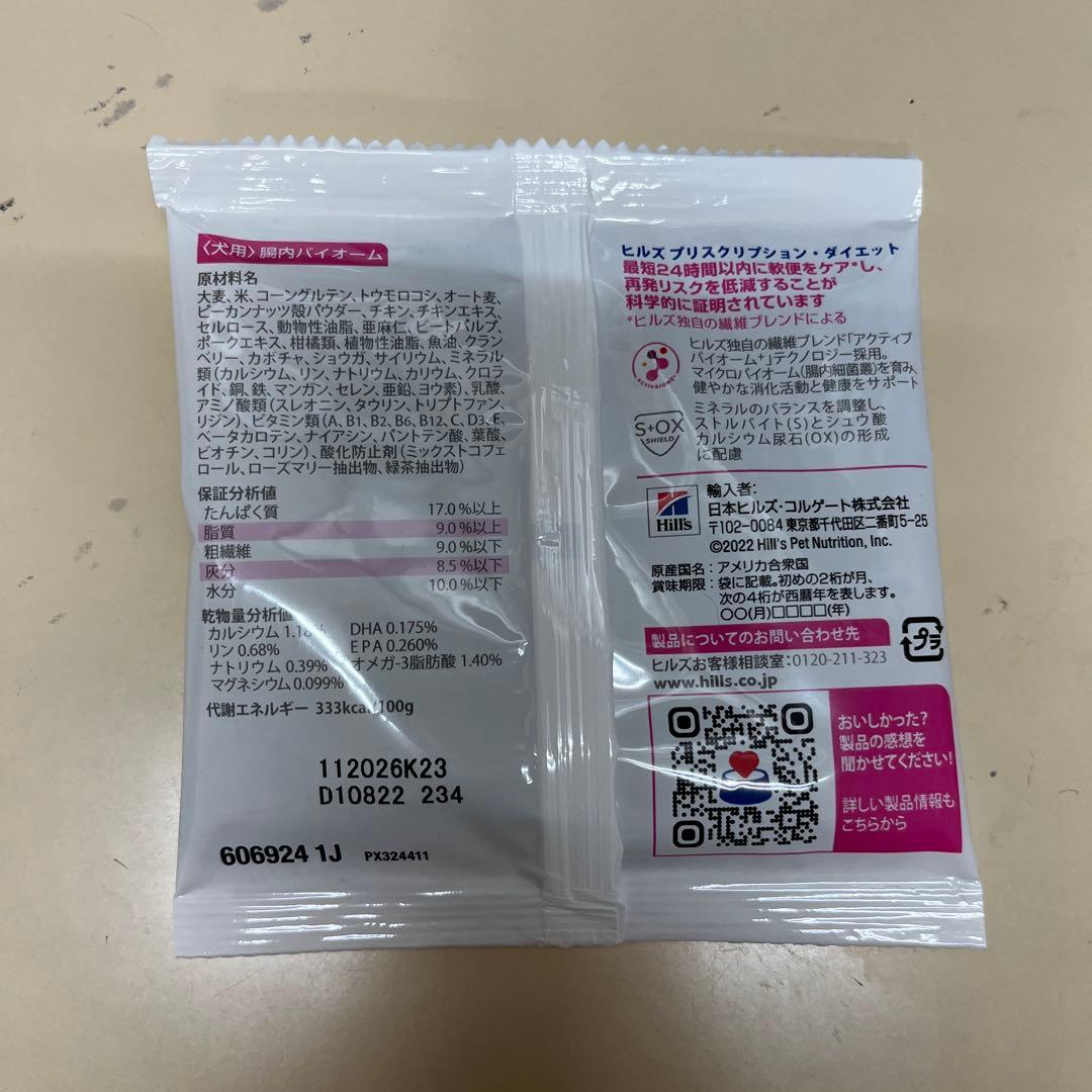 【療法食】Hill's 腸内バイオーム 3kg
