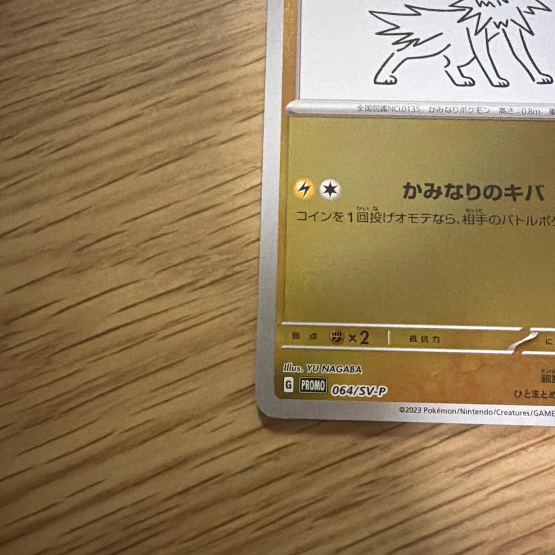 サンダース ポケモンカード 90HP