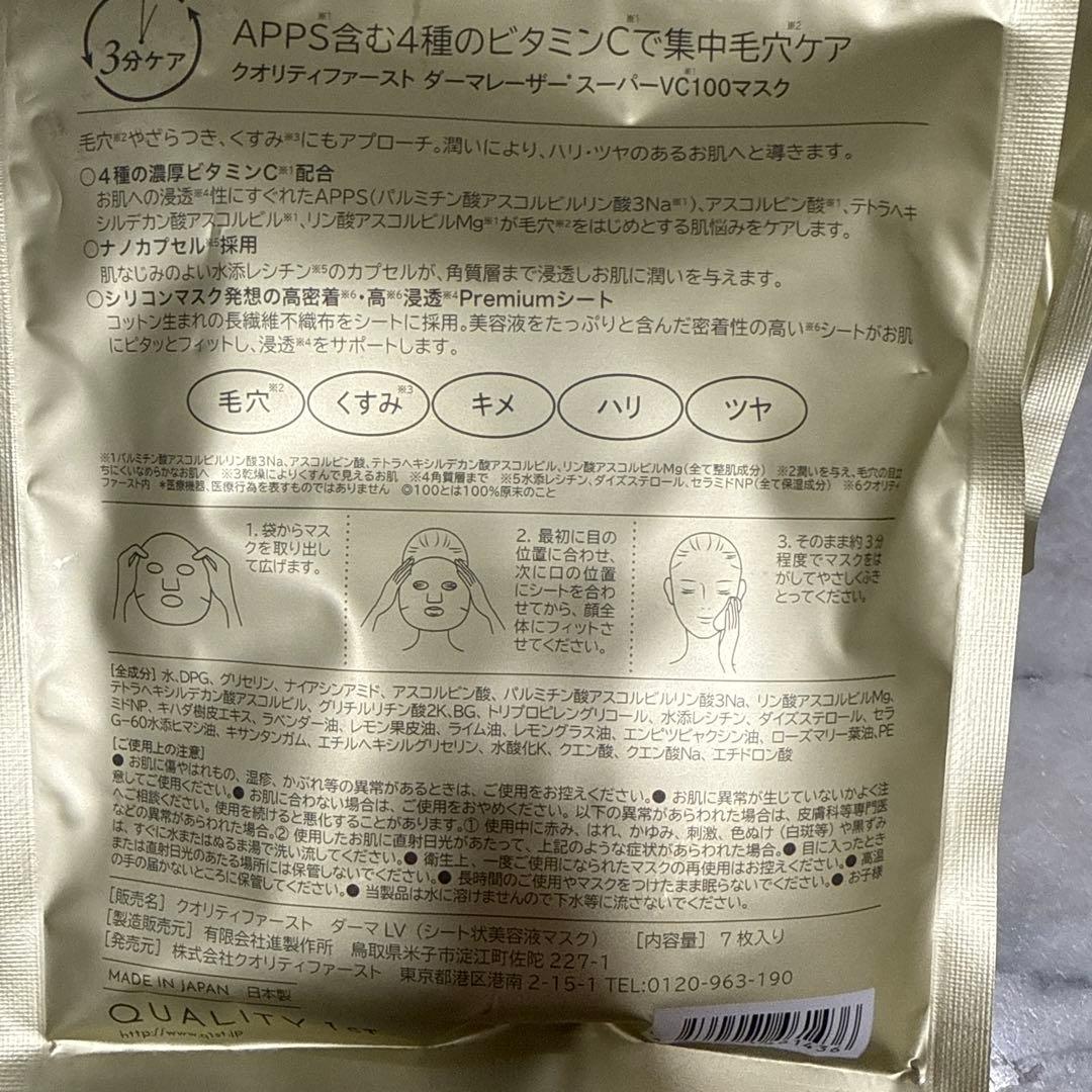 【ゆう】クオリティファースト　ダーマレーザー　SUPER VC100