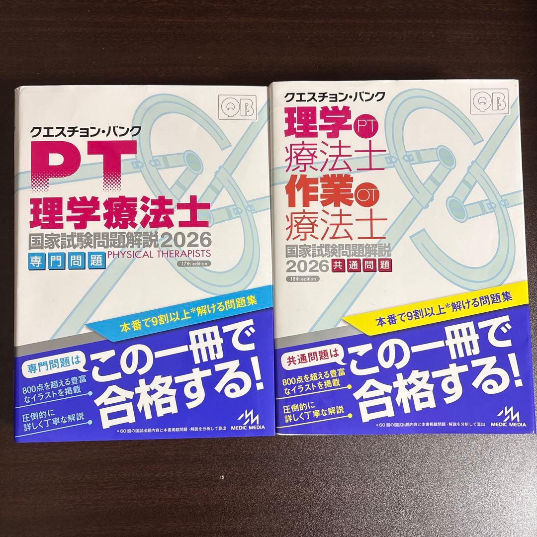 理学療法士 QB 必修ポイント 6冊セット