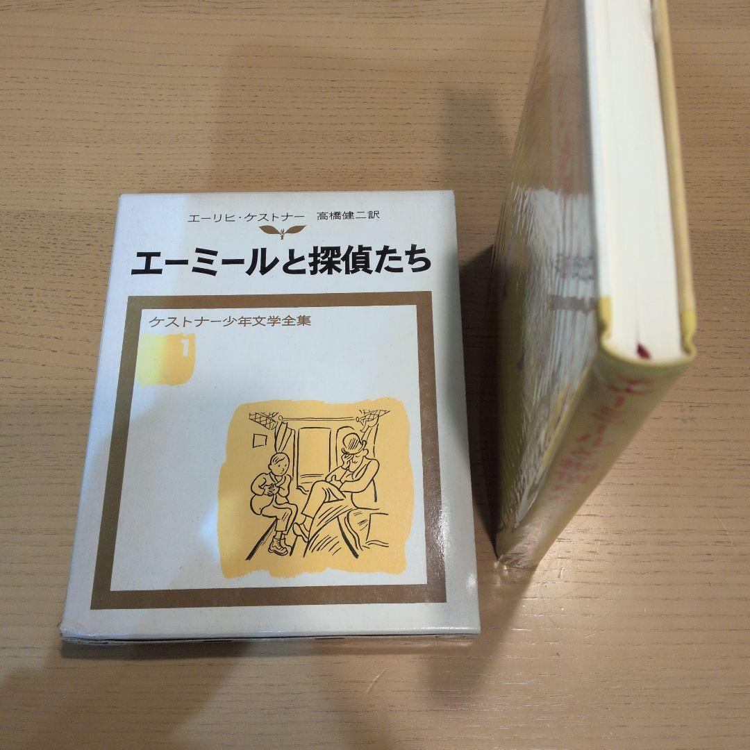 ケストナー少年文学全集全８巻＋サーカスの小びと