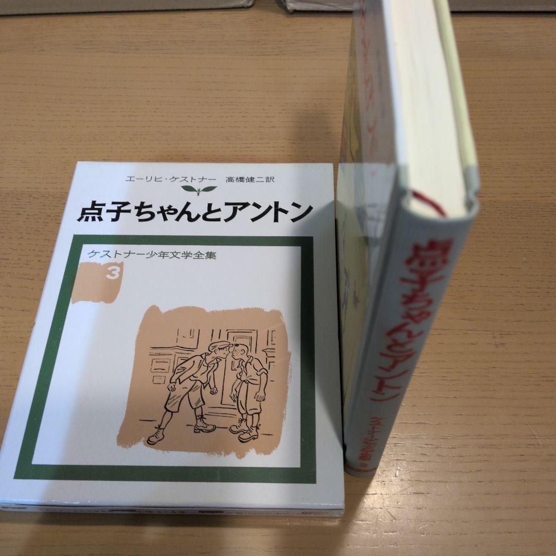 ケストナー少年文学全集全８巻＋サーカスの小びと
