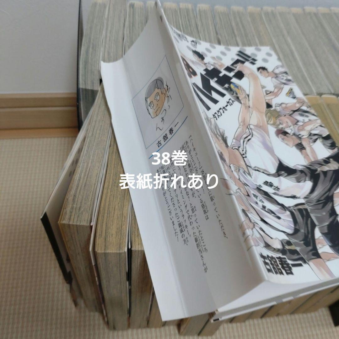 ハイキュー!! 全巻【完結】古舘春一 少年ジャンプ