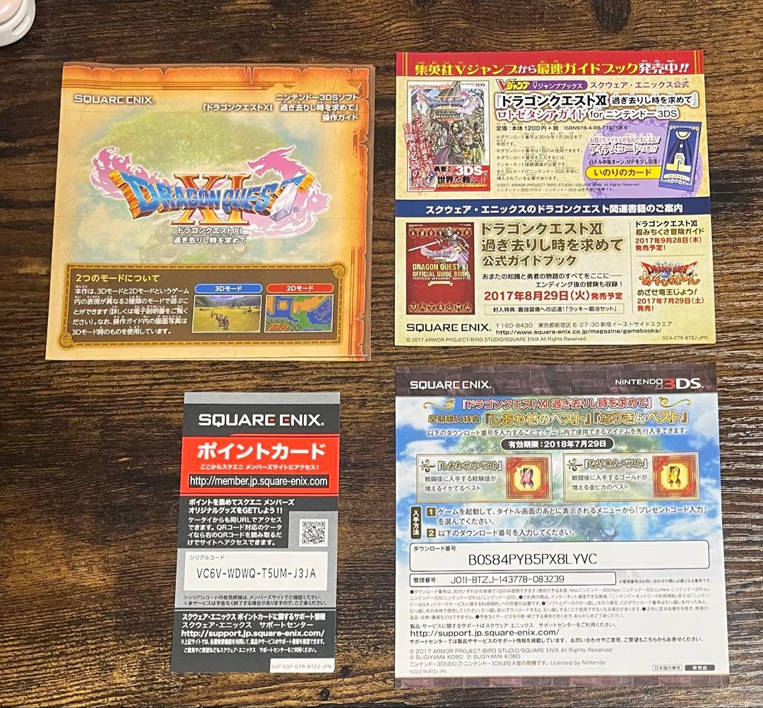 【3DS】ドラゴンクエスト7．8．11 セット