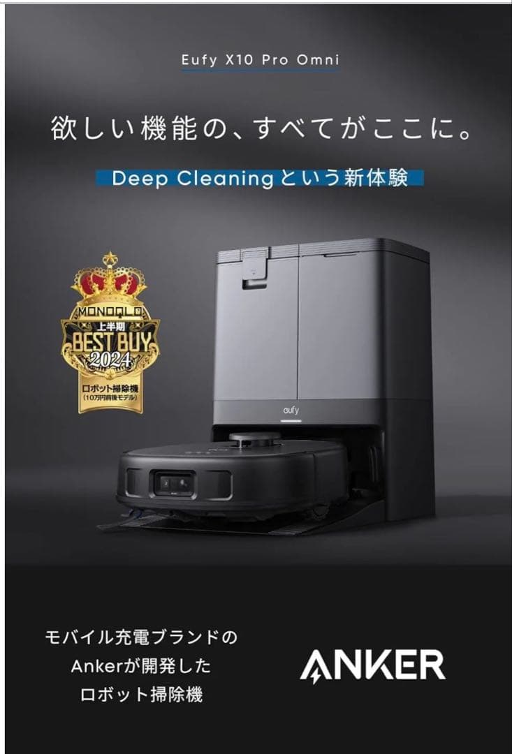 明日まで！新品/ AnkerDirect / Eufy X10 Pro Omni