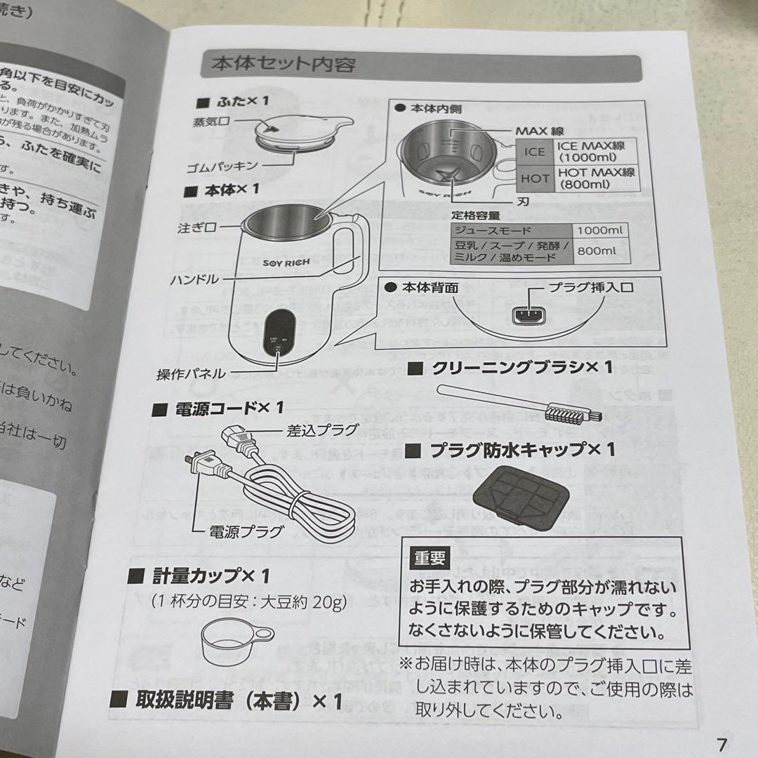 ショップジャパン SOY RICH ソイリッチ 豆乳メーカー レシピ本付き