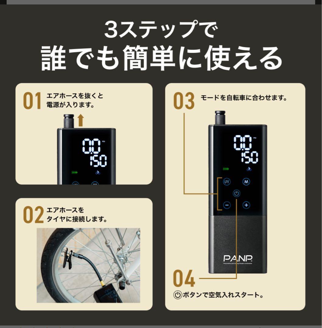 PANP 携帯ポンプ 全自動空気入れ 車・バイク・自転車対応