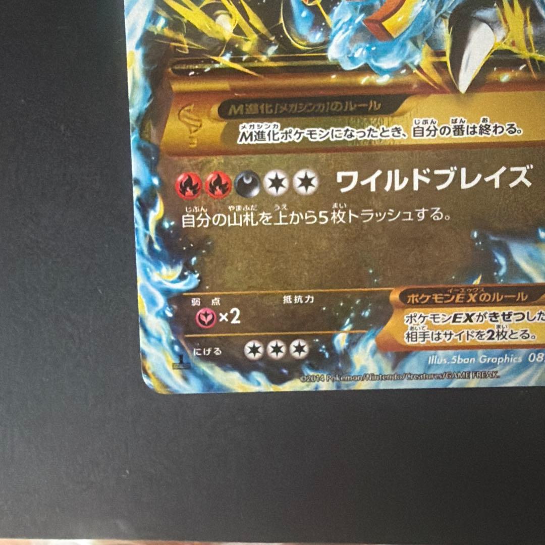［美品］MリザードンEX UR XY2 ワイルドブレイズ 089/080