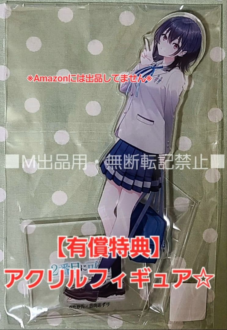 クラスで2番目に可愛い女の子と友だちになった 5巻 特典・4種付き☆有償特典