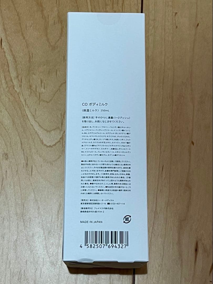 【新品未開封】Co-medical+ BODY MILK 250ml
