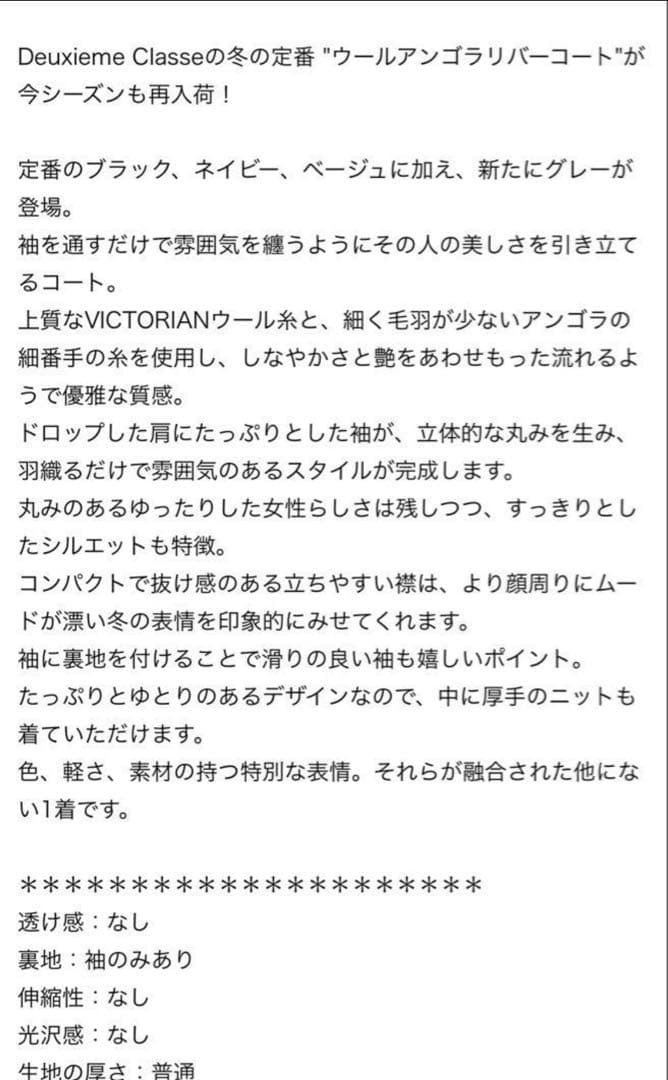 ドゥーズィエムウールアンゴラリバーコート