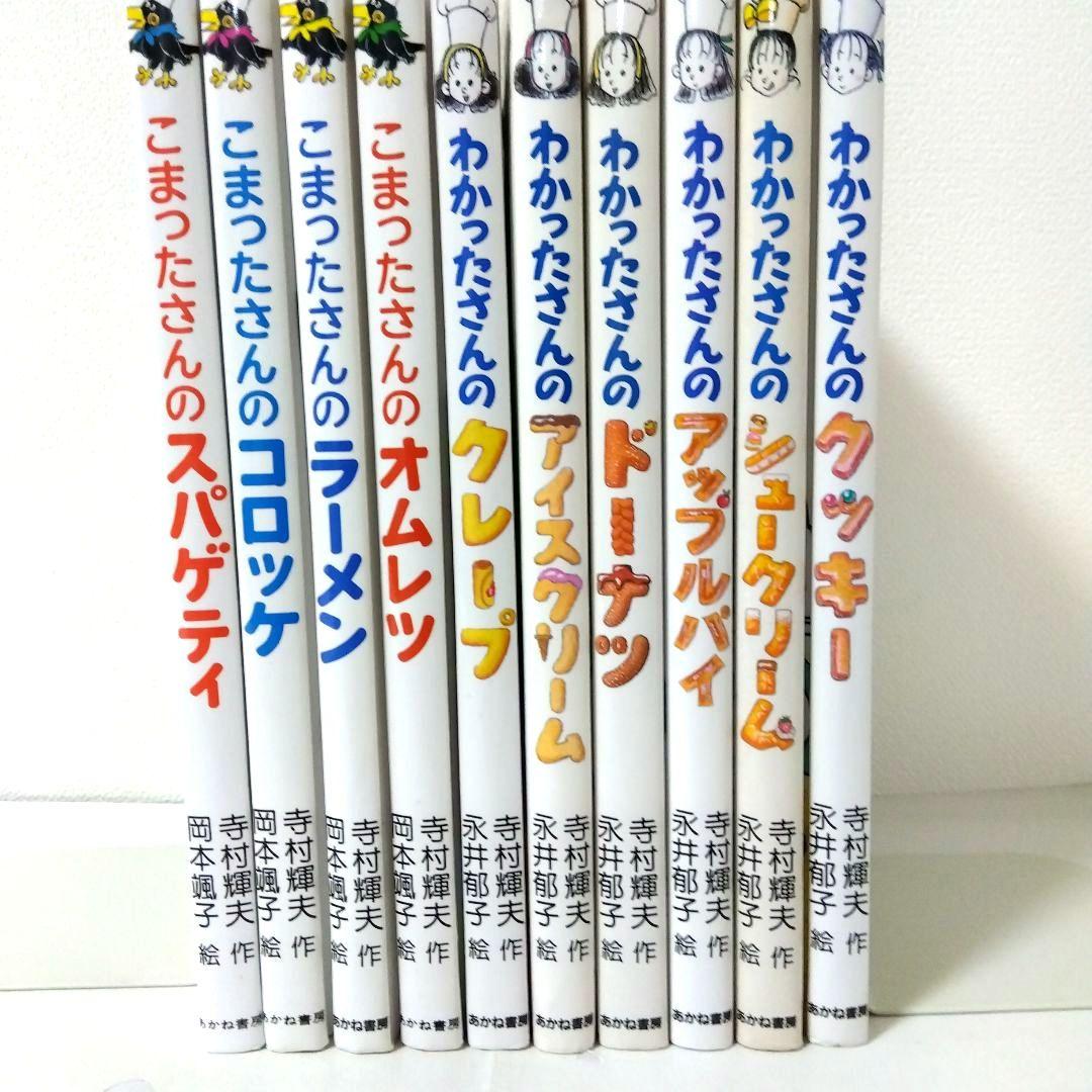 【10冊】わかったさん　こまったさん　シリーズ　児童書まとめ売り　寺村輝夫