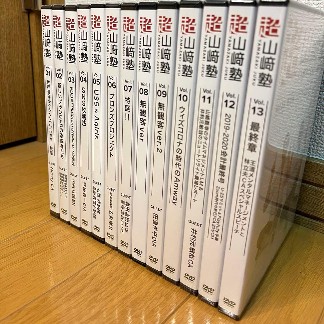 超山崎塾 全13巻 DVDセット YAMAZAKI JUKU