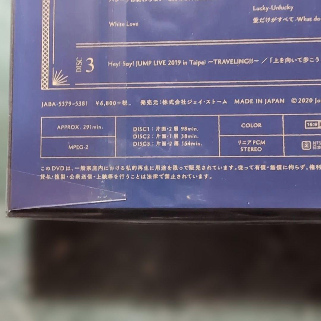 Hey!Say!JUMP2019-2020ヘイセイジャンプ初回限定版DVD3枚組