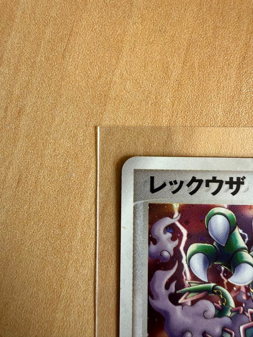 レックウザ ポケパークプレミアムファイル 009/009